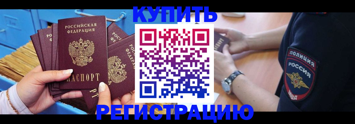 прописка 2025 в Нижневартовске